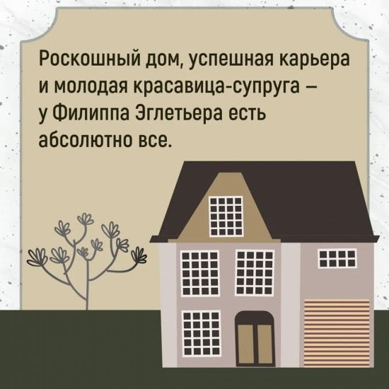 Семья Эглетьер. Комплект из 3 книг