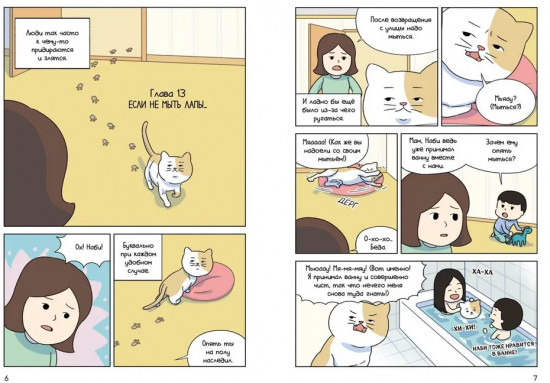 Котёнок Наби. Я умываю лапы!