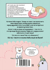 Котёнок Наби. Я умываю лапы! - Фото 7