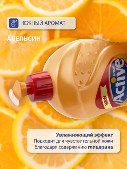 Гель для мытья посуды «Апельсин»