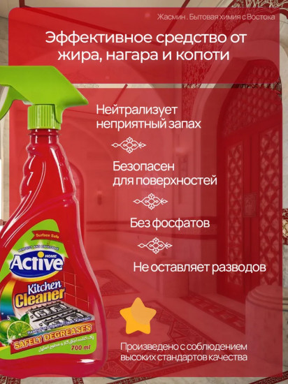 Средство для очистки кухонных поверхностей