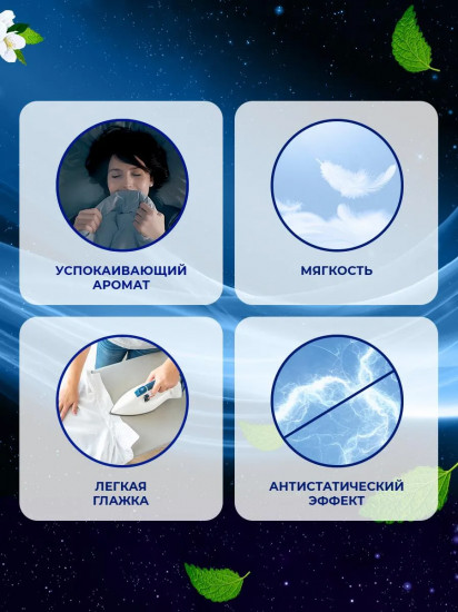 Кондиционер для белья «Жасмин и мелисса»