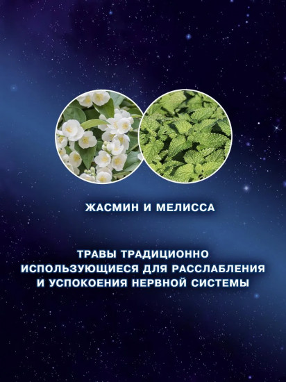 Кондиционер для белья «Жасмин и мелисса»