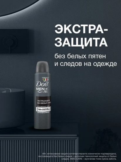 Дезодорант мужской «Экстразащита без белых следов»