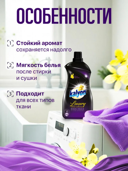 Кондиционер для белья «Magic Touch. Магическое прикосновение»