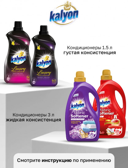 Кондиционер для белья «Magic Touch. Магическое прикосновение»