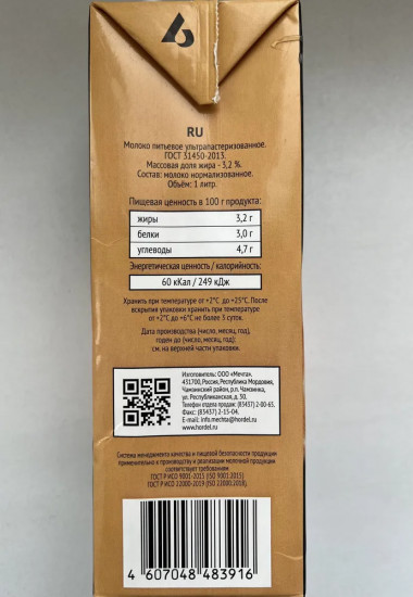 Молоко ультрапастеризованное «Barista Line»