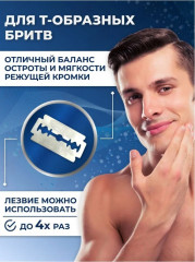 Комплект сменных лезвий для T-образной бритвы «Platinum» - Фото 1