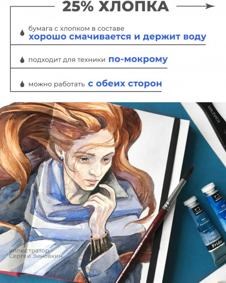 Скетчбук для акварели «Veroneze»