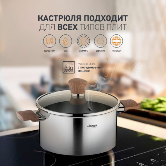 Кастрюля со стеклянной крышкой «Ludva»