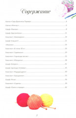 Шапки, шарфы, митенки. Вяжем крючком и спицами - Фото 1