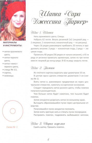 Шапки, шарфы, митенки. Вяжем крючком и спицами