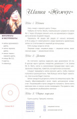 Шапки, шарфы, митенки. Вяжем крючком и спицами - Фото 4