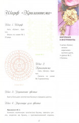 Шапки, шарфы, митенки. Вяжем крючком и спицами - Фото 9