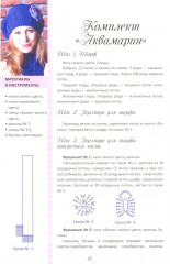 Шапки, шарфы, митенки. Вяжем крючком и спицами - Фото 12