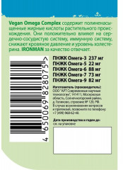 Добавка пищевая «Vegan Omega Complex» - Фото 7