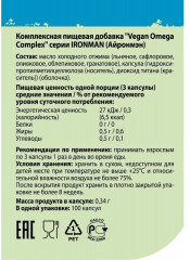 Добавка пищевая «Vegan Omega Complex» - Фото 6