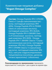 Добавка пищевая «Vegan Omega Complex» - Фото 5