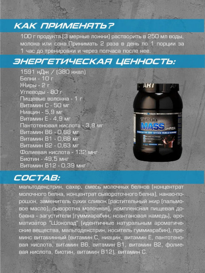 Гейнер со вкусом шоколада «Turbo Mass»