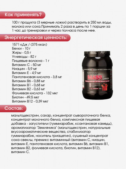 Гейнер со вкусом земляники «Turbo Mass»