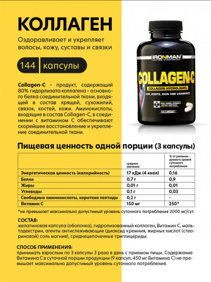 Коллаген-C для суставов, кожи и волос