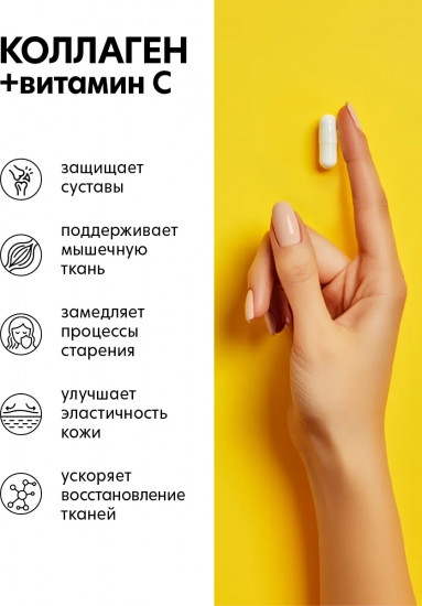 Коллаген-C для суставов, кожи и волос