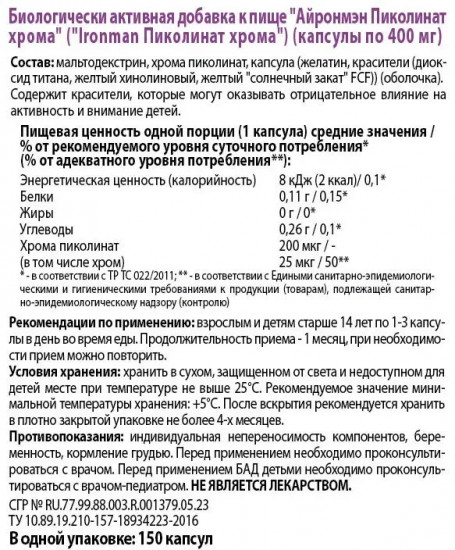 Жиросжигатель «Пиколинат хрома»