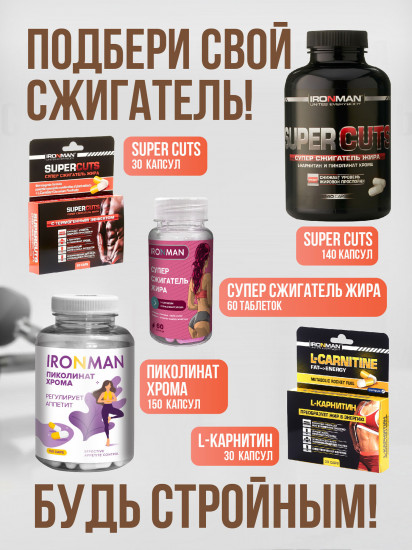 Жиросжигатель «Пиколинат хрома»