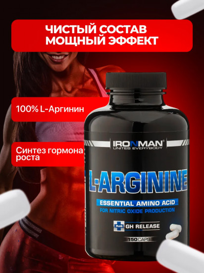 Аминокислота «L-Аргинин»