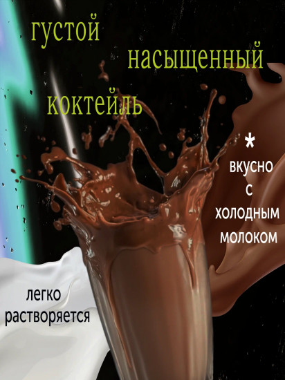 Гейнер со вкусом шоколада «Протеин №1»