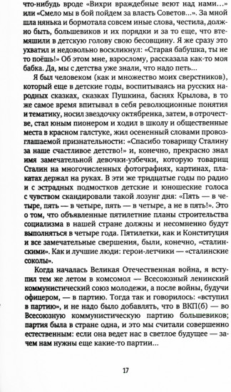 Времена и темы. Записки литератора