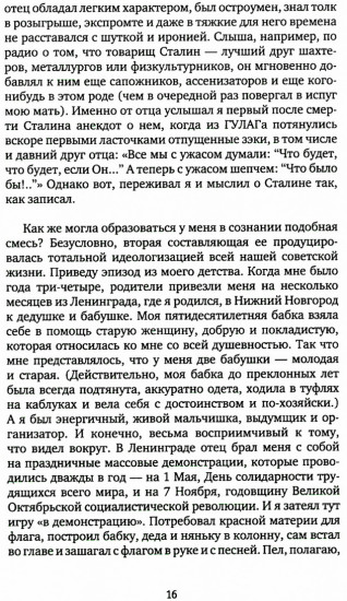 Времена и темы. Записки литератора