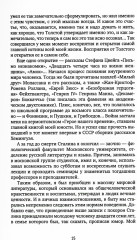 Времена и темы. Записки литератора - Фото 3