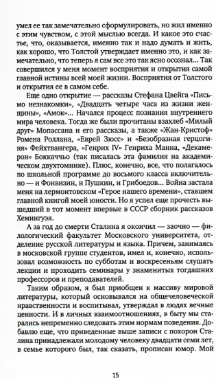 Времена и темы. Записки литератора