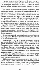 Времена и темы. Записки литератора - Фото 6