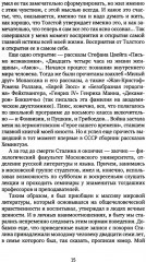 Времена и темы. Записки литератора - Фото 8