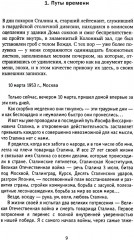 Времена и темы. Записки литератора - Фото 14