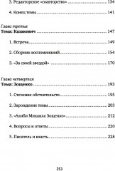 Времена и темы. Записки литератора - Фото 16