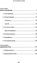 Времена и темы. Записки литератора - Фото 17