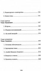 Времена и темы. Записки литератора - Фото 18