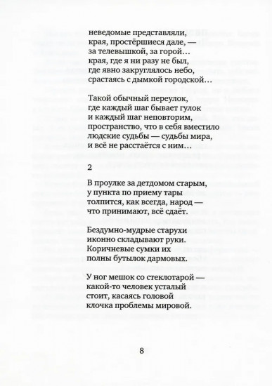 На небесном дне