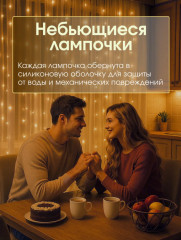 Гирлянда электрическая «Штора» - Фото 4