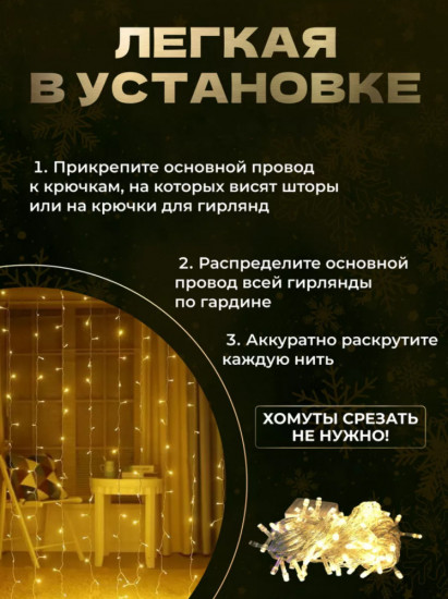 Гирлянда электрическая «Штора»