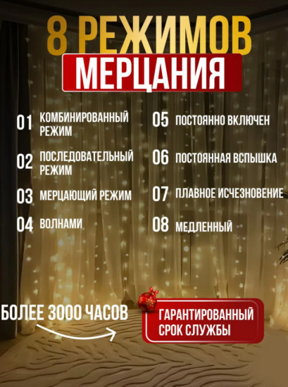 Гирлянда электрическая «Штора»