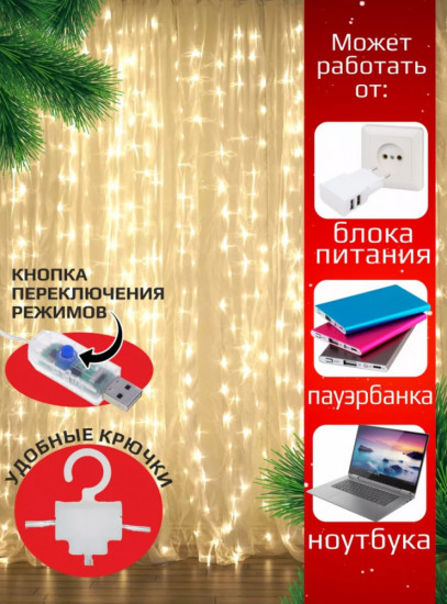 Гирлянда электрическая «Штора»