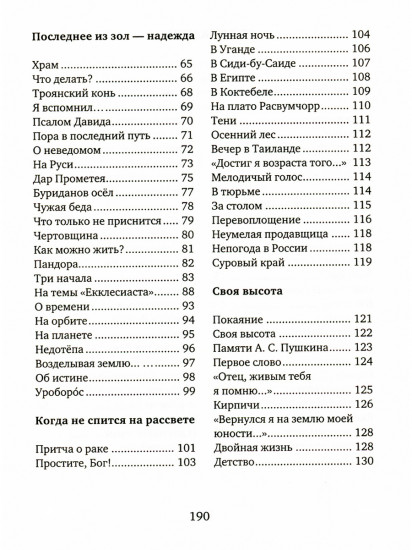 Своя высота