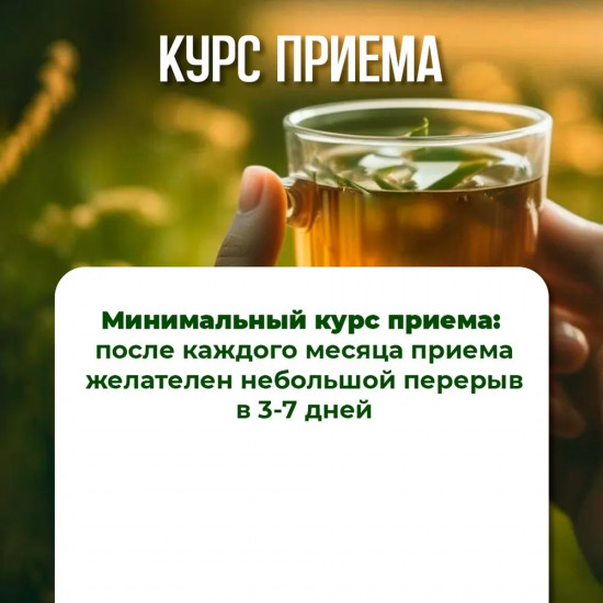 Фиточай «Кишечник без дисбактериоза. Лечение и профилактика»