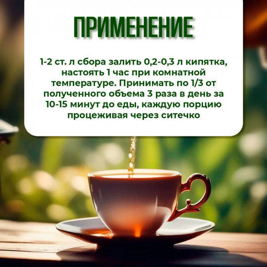 Фиточай «Кишечник без дисбактериоза. Лечение и профилактика»