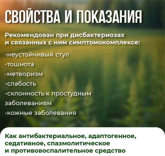 Фиточай «Кишечник без дисбактериоза. Лечение и профилактика»