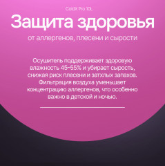 Осушитель воздуха ColdX Pro 10L - Фото 8